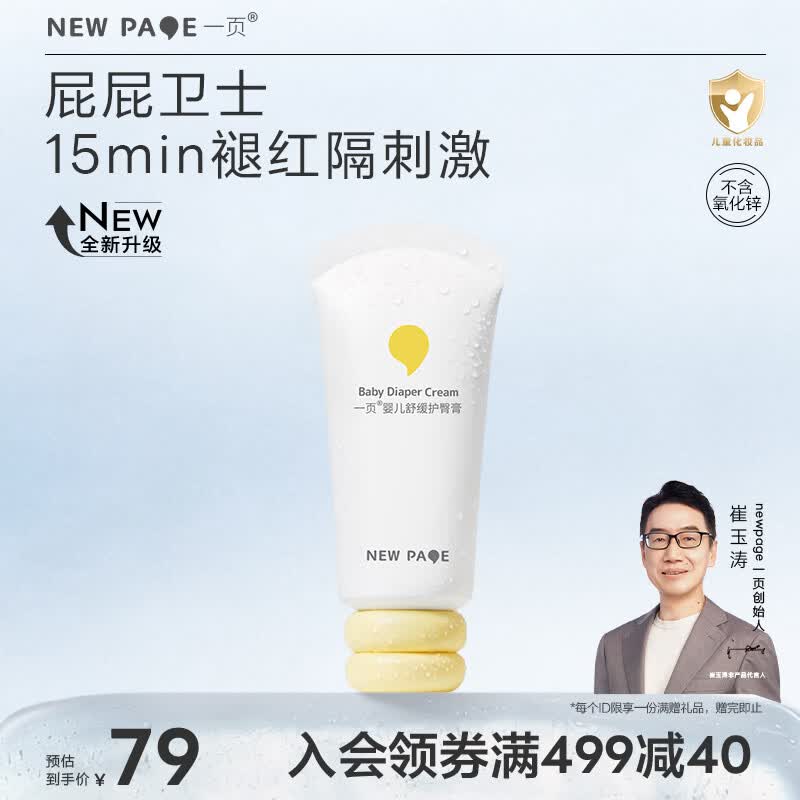 一页婴儿护臀膏新生儿护臀霜宝宝红屁屁霜婴幼儿舒缓软膏50g