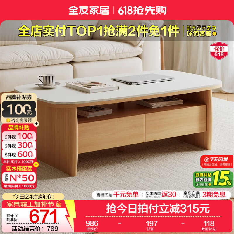 全友家居原木风茶几电视柜组合家具茶几客厅轻奢高级感2026新款矮桌 【原木色 | 岩板】栖野茶几