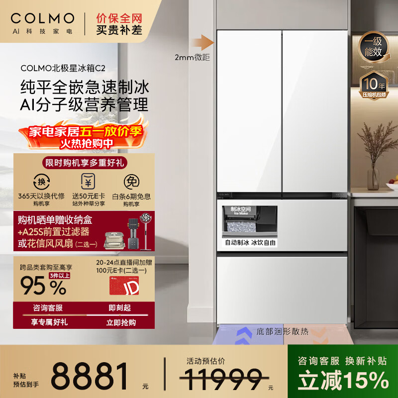 COLMO������520L��ʽ���ű����Զ��Ʊ���ƽȫǶһ����Ч˫ϵͳDPS+���ӳ���Өѩ��CRBUF520-C2 9598.80