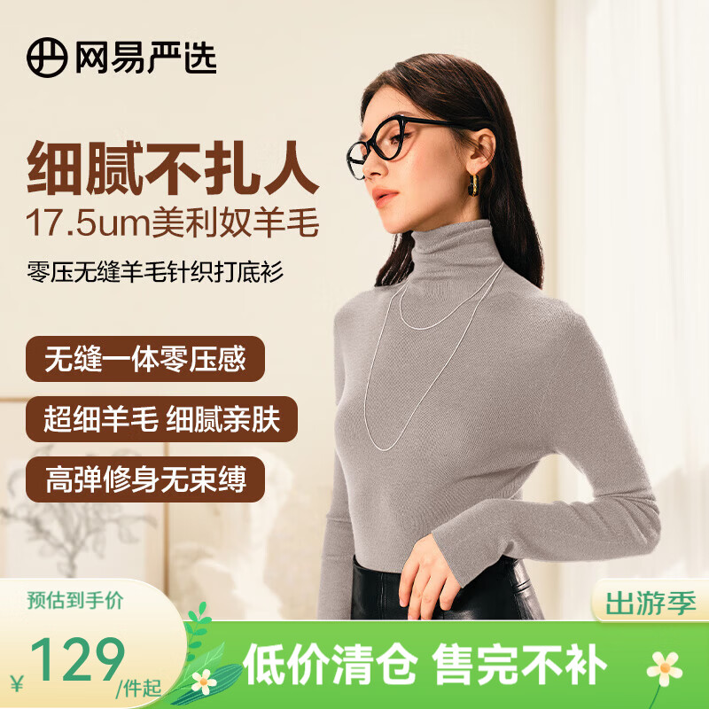 网易严选【断码清仓】羊毛日本无缝一体针织打底衫可水洗零压亲肤显瘦 高领-斑鸠灰 M