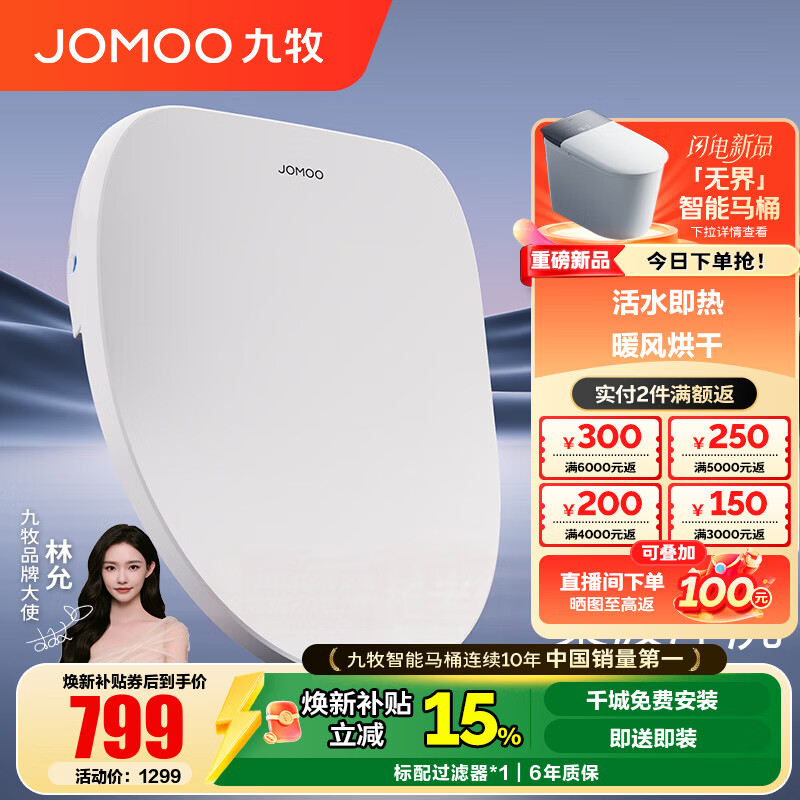 九牧（JOMOO） 智能马桶盖 多功能电动盖板带冲洗适老 加热智能盖板马桶坐便圈 【抗菌烘干尊享版】ZS021