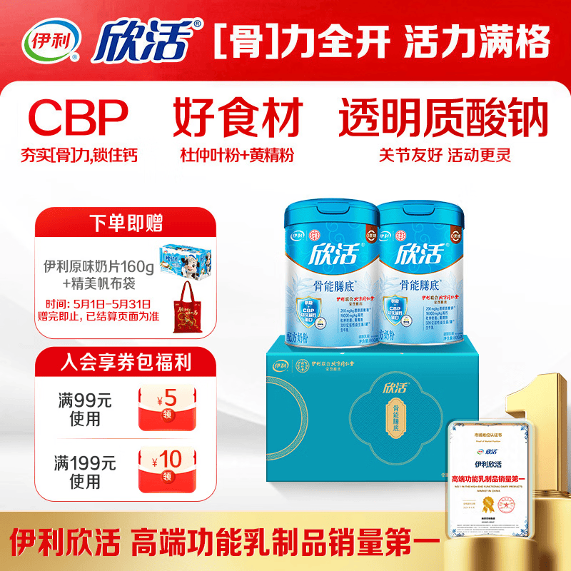伊利欣活骨能膳底礼盒 中老年奶粉 母亲节礼物送礼 高钙营养品 800g*2