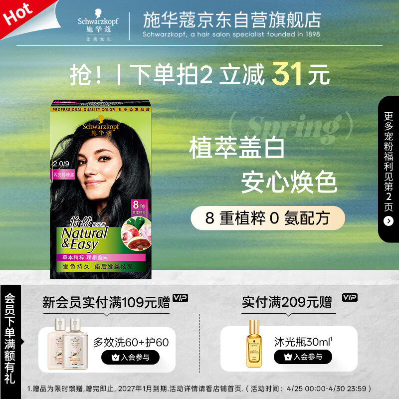 施华蔻（Schwarzkopf）怡然染发霜2.0/9闪亮珍珠黑 染发剂黑色一洗黑男女盖白母亲节礼物