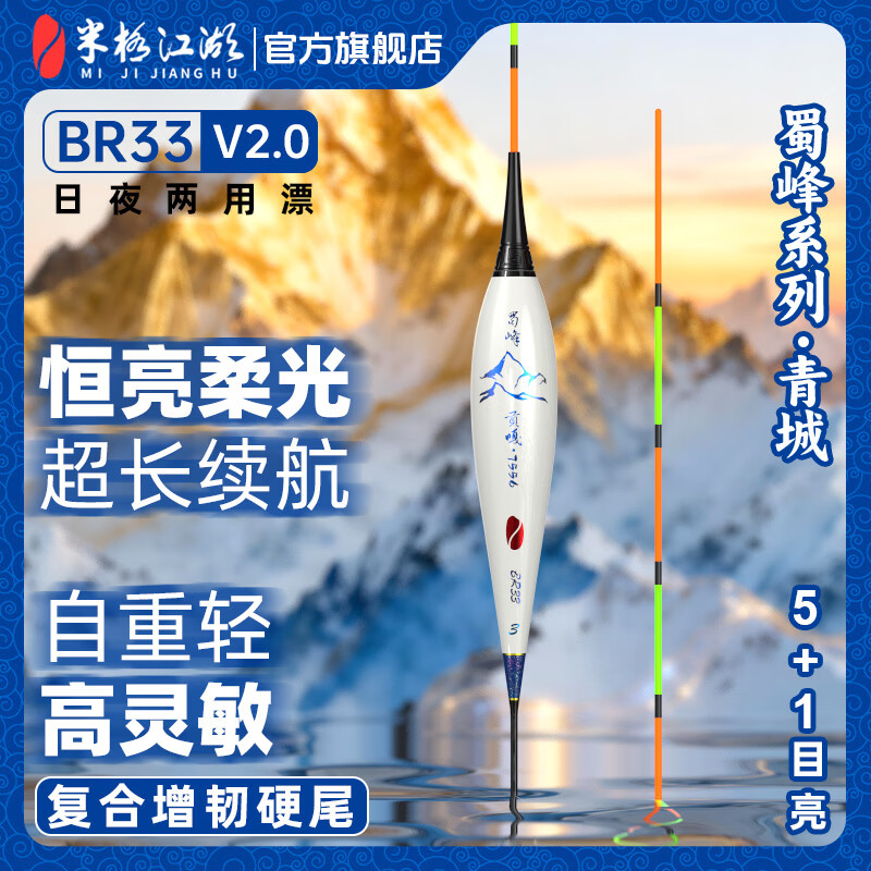 米极江湖新品BR33夜光漂升级增韧硬尾浮漂日夜两用电子漂高灵敏鱼漂行程漂 BR33 青花瓷 -4号 吃铅:2.5g 自重:1.25g