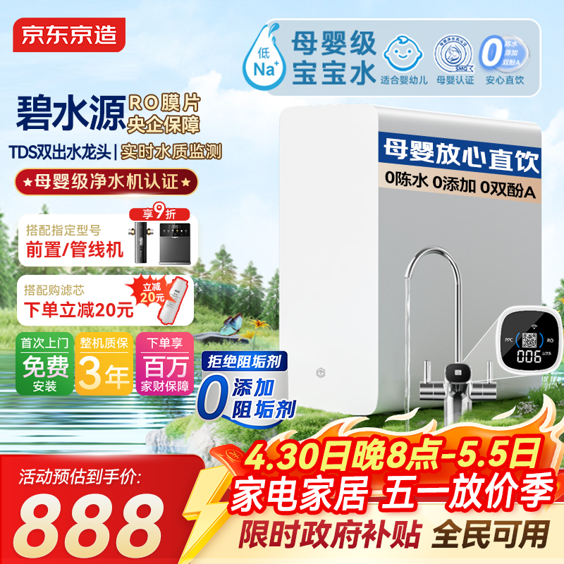 京东京造白犀1000G净水器鲜活水家用净水机 长效RO反渗透无阻垢剂母婴厨下直饮机净饮机一体