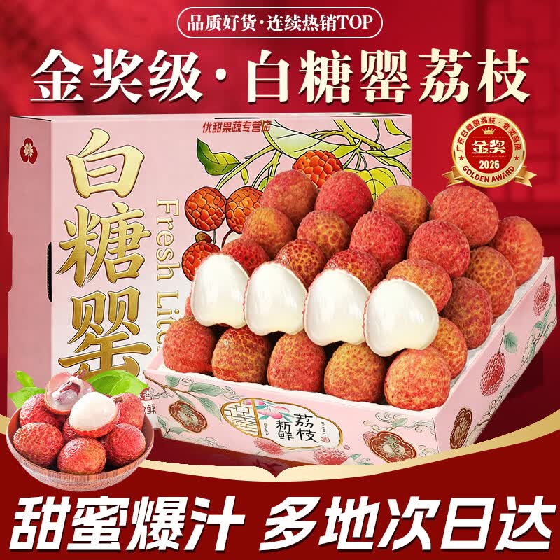 晟容果蔬广东高州白糖罂荔枝【JD/顺丰冷链-次日达】茂名当季新鲜现摘现发 3斤【轻奢独享装-高性价比】 净2.5斤 【臻选A+级】蜜甜鲜果丨全程冷链锁鲜