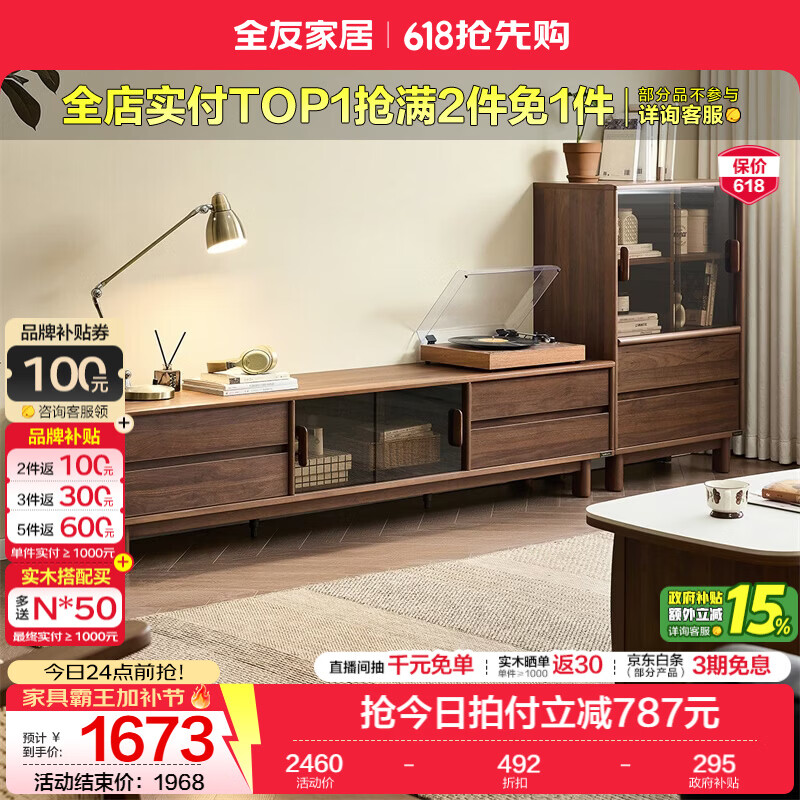 全友家居中古风茶几电视柜客厅轻奢高级感2026新款岩板桌面组合家具 【胡桃色】栖野电视柜主柜+栖野附柜-预约