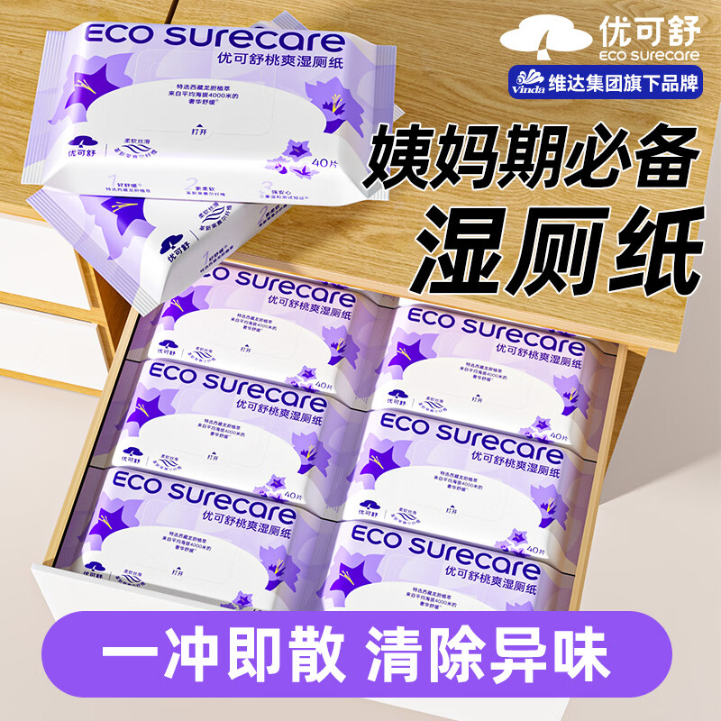 优可舒龙胆湿厕纸 清洁湿巾擦屁股湿纸巾 可擦除99%细菌 洁厕湿纸巾湿巾 【龙胆舒缓精华】 40抽*2包