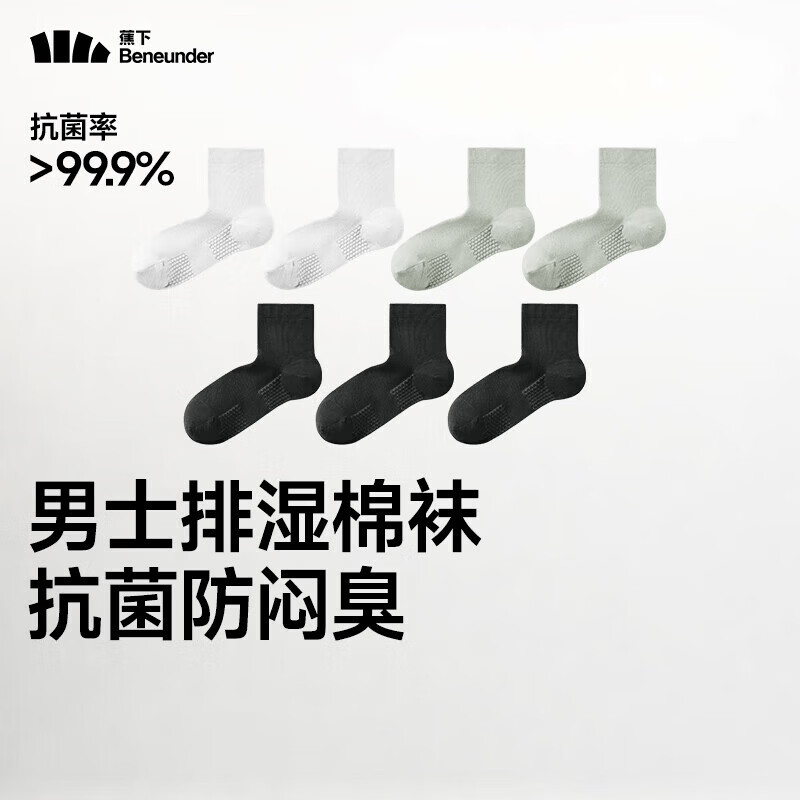 蕉下（beneunder）【粉丝浮力】棉质抗菌减震中筒袜亲肤绵柔透气消臭运动徒步星期袜 漫暮黑+沁柔白+藤雾灰  7双 M 码数 40-45