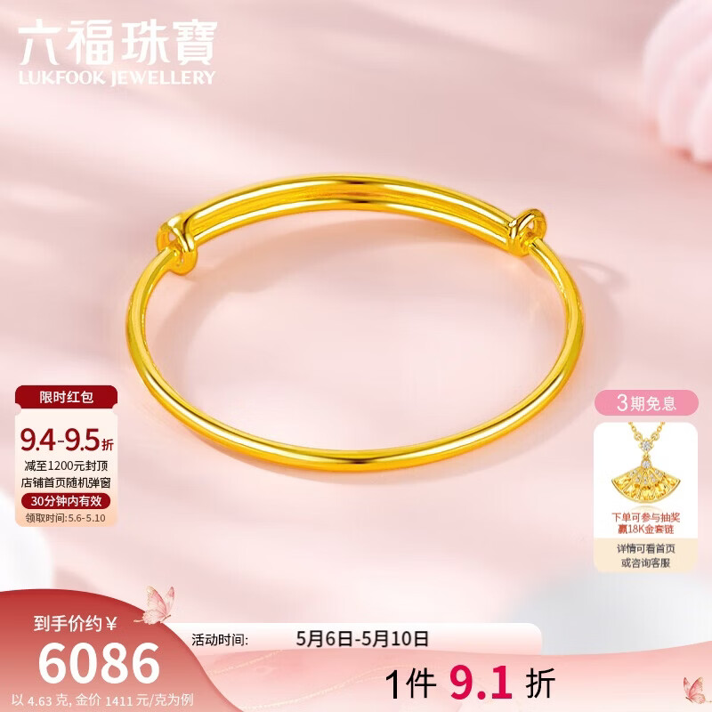 六福珠宝 黄金手镯足金宝宝婴儿周岁礼 计价L01GTBB0001 约4.63克