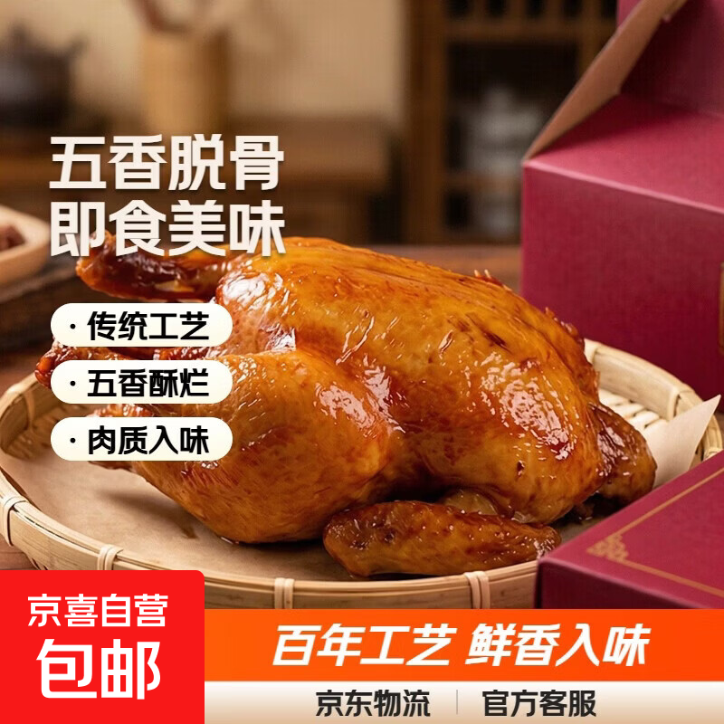 山东德州扒鸡五香扒鸡脱骨送礼特产熟食烧鸡德州扒鸡熟食 400g*1