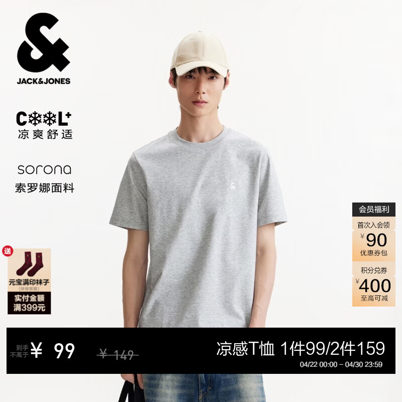 杰克·琼斯（JACK&amp;JONES）26年男装四季打底T恤男士凉感透气多色情侣款短袖t恤水洗不易走形 花灰色G41 M 175