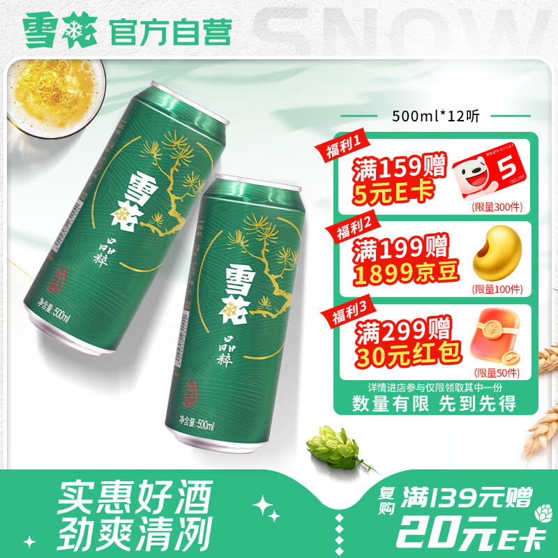 雪花啤酒(Snowbeer)晶粹 500ml*12听 新鲜拉格清爽口感 自营热销