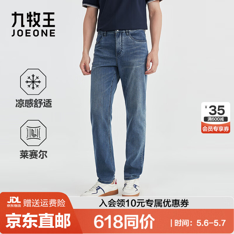 九牧王【商场同款】牛仔裤男士凉感弹力直筒休闲裤子 合体版+中蓝+JJ1D21623 34 码 175/84A(2.58)尺 86cm