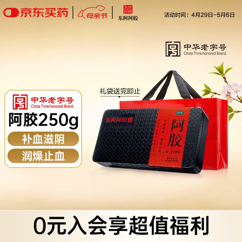东阿阿胶阿胶250g    补血滋阴 润燥止血用于血虚眩晕不眠