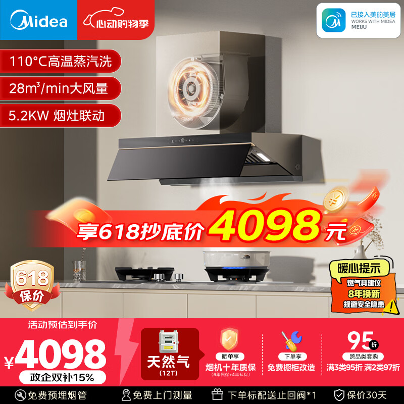 美的（Midea）【蒸汽洗AK7PRO】抽吸排油烟机顶侧一体28大吸力Q529L-M高热效燃气灶具烟灶以旧换新【套装商品】