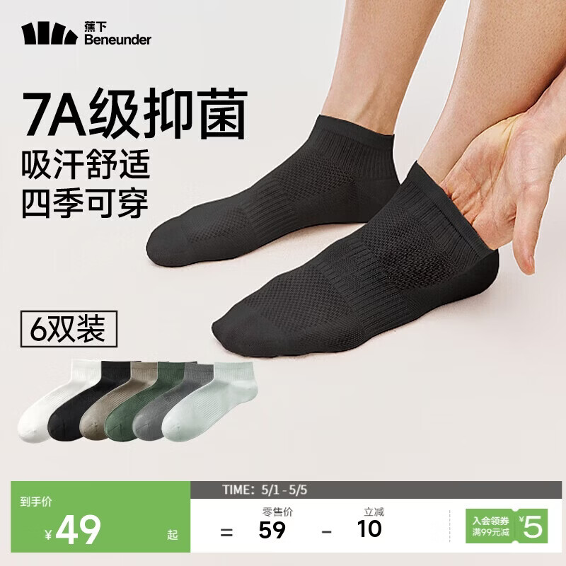 蕉下袜子男士6双装棉质防臭四季短袜吸汗抗菌休闲袜