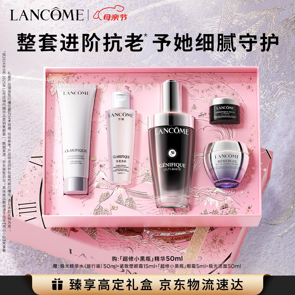 兰蔻超修小黑瓶精华50ml抗老弹润修护化妆品套装礼盒生日母亲节礼物