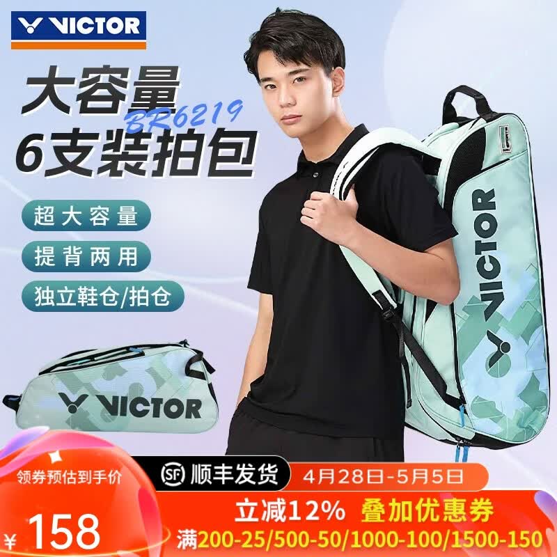 威克多（VICTOR）胜利羽毛球包手提包训练比赛矩形包多功能大容量双肩包单肩运动包 【俱乐部系列】BR6219/R鹦鹉绿