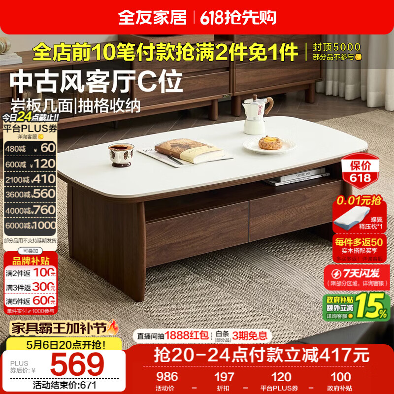 全友家居原木风岩板茶几客厅家用轻奢高级感2026新款收纳储物置物茶桌