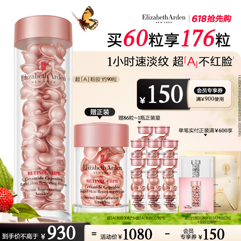 伊丽莎白雅顿第二代粉胶次抛A醇精华胶囊42ml约90粒 淡纹紧致抗皱母亲节礼物