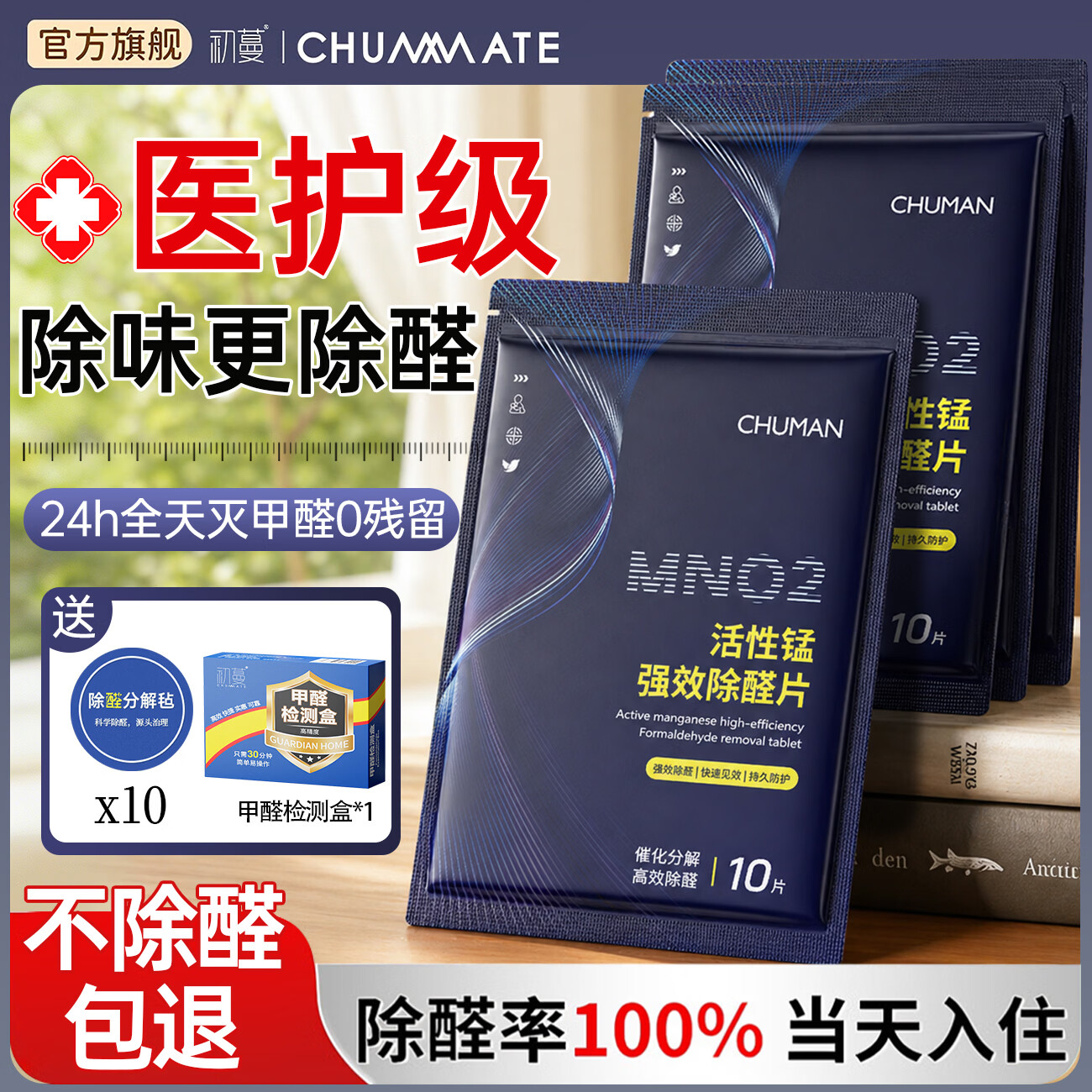 初蔓强力活性锰除甲醛分解片炭新房急入住母婴专用汽车除异味空气净化 【适用于20平方内】分解片*10片丨检测盒*1 【净化除醛用品】热卖TOP第1名