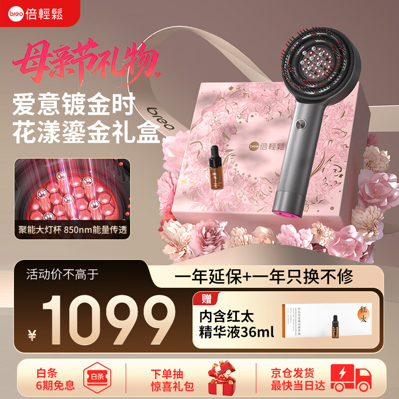 倍轻松李佳琦同款Scalp3S头皮按摩梳鎏金礼盒 护发精油红光头皮头部按摩仪器 生日母亲节礼物送妈妈
