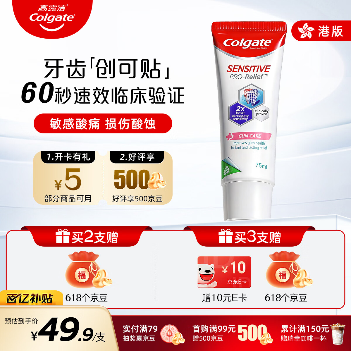高露洁（Colgate）专效抗敏专家修复牙膏含氟75ml进口缓解脱敏防过敏抗敏感京东自营