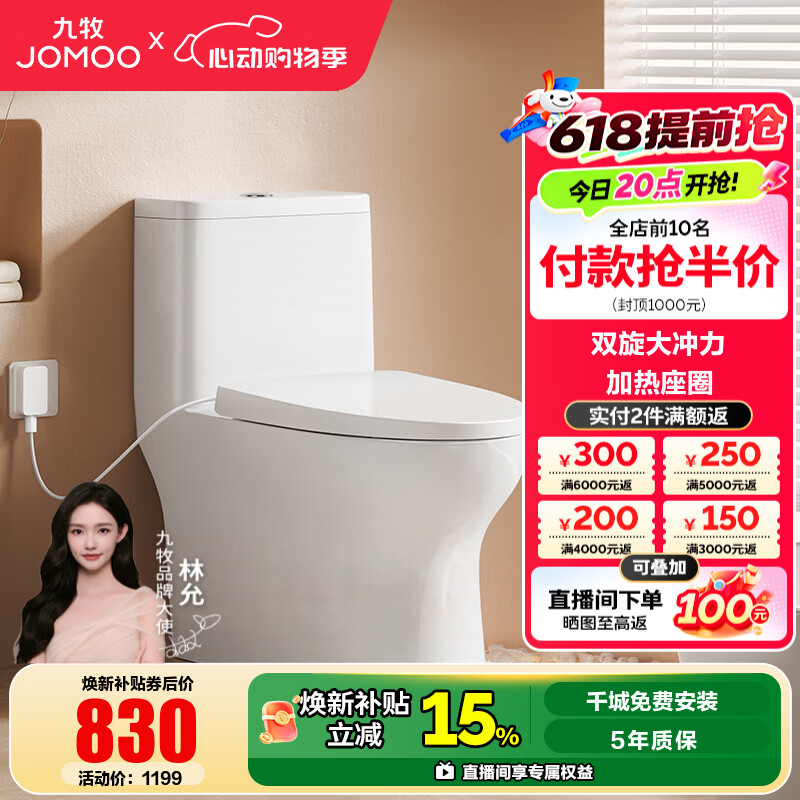 九牧（JOMOO）节水静音马桶虹吸式坐便器缓降盖板防臭抗菌大冲力坐便器 加热座圈11511KA-305坑