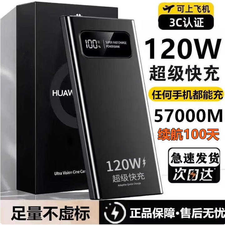 欧盟电芯3C认证充电宝57000毫安大容量超薄小巧双向快充移动电源适用于苹果华为小米荣耀OPPO三星 黑色|超级快充/欧盟电芯|顶配版 超级快充57000毫安