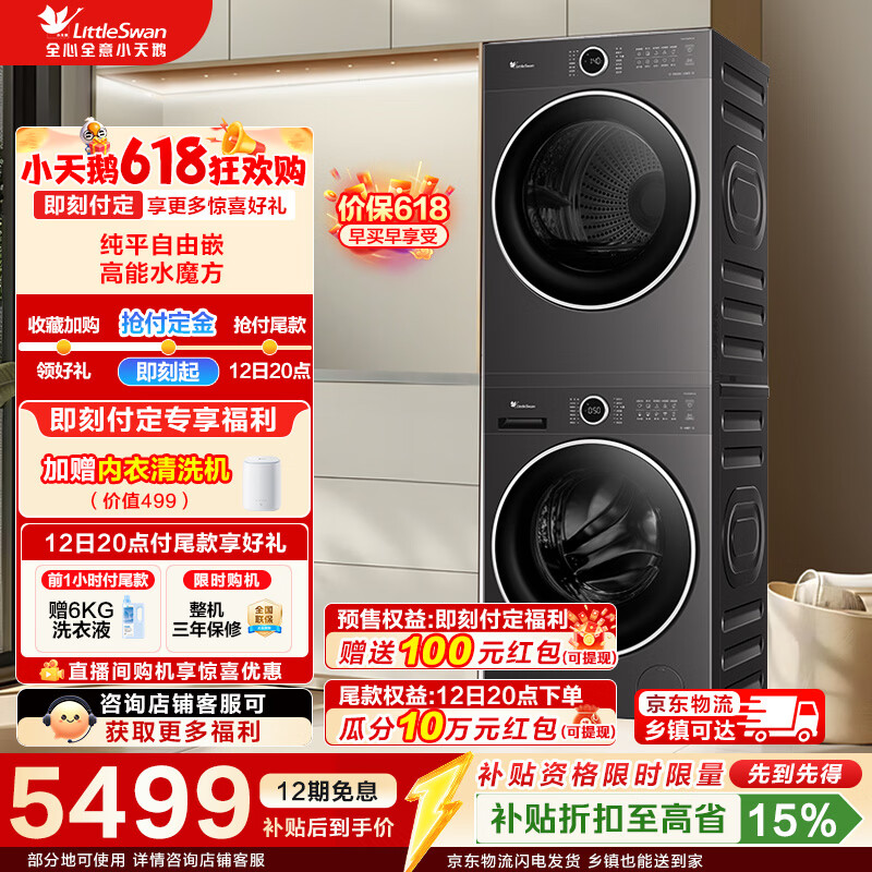 小天鹅（LittleSwan）水魔方洗烘套装 12KG滚筒洗衣机全自动+变频热泵烘干机 水魔方智能投放纯平自由嵌1.28洗净比换新补贴 TG12V628PLUS+VH628PLUS