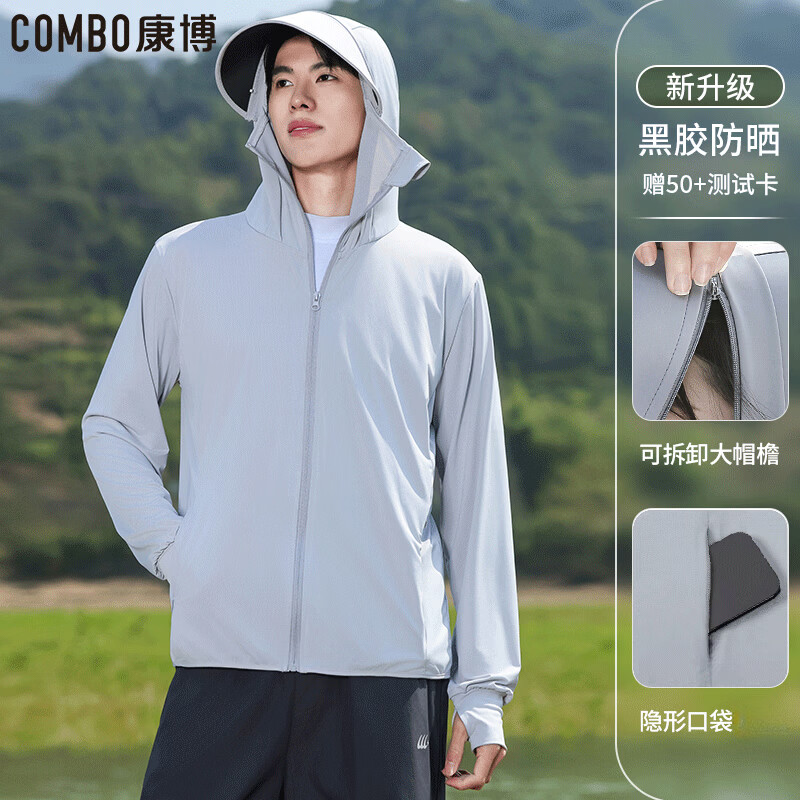 康博(combo)防晒衣男士冰丝外套钓鱼运动户外骑行皮肤衣 2501 浅灰 2XL