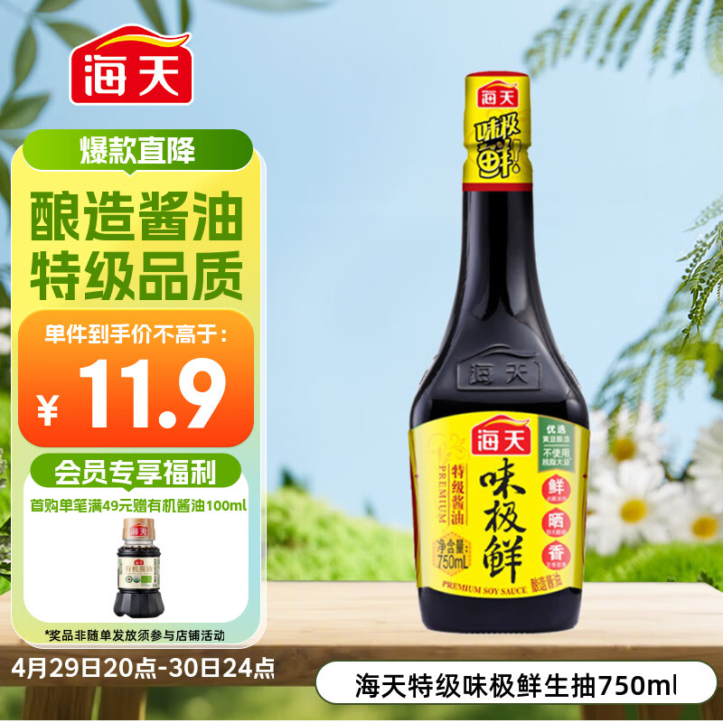 海天 生抽酱油 味极鲜750ml【特级酱油】味极鲜系列 炒菜凉拌点蘸