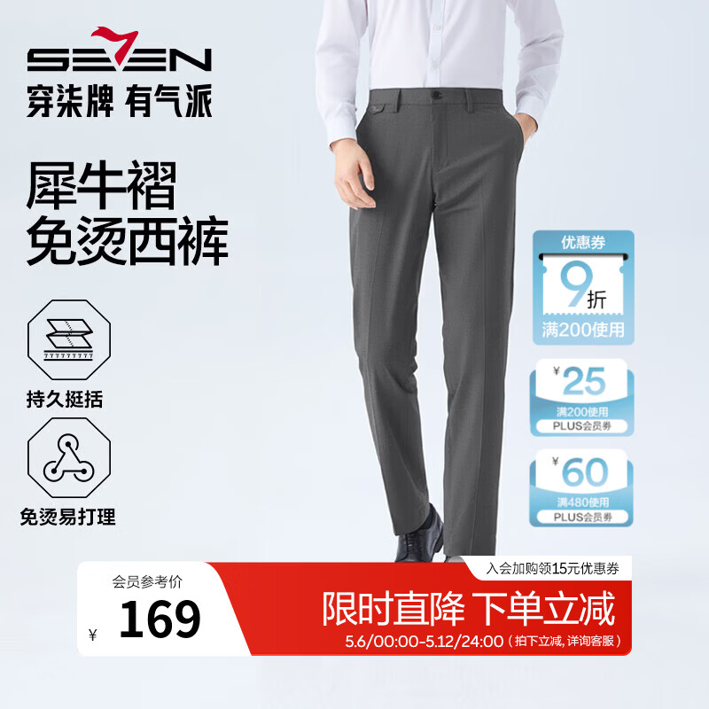 柒牌（SEVEN）【犀牛褶/含莫代尔】商务混纺西裤男士2026春季休闲裤子 深灰 33 （175/84A）