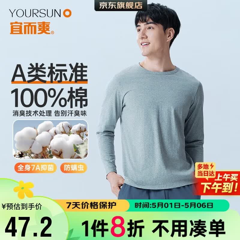 宜而爽【A类100%纯棉】男士t恤长袖秋冬打底衫7A抑菌防螨圆领上衣