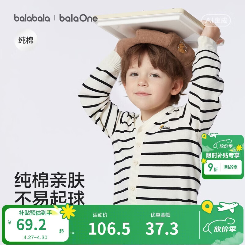 巴拉巴拉童装儿童毛衣男童女童2026春装新款V领针织衫宝宝开衫骏马小章潮