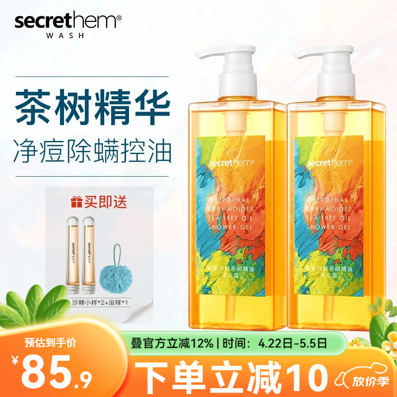 他秘secrethem他秘男女士沙棘香氛清洁沐浴露水杨酸沐浴露 【超值双瓶】木质香氛沐浴露*2