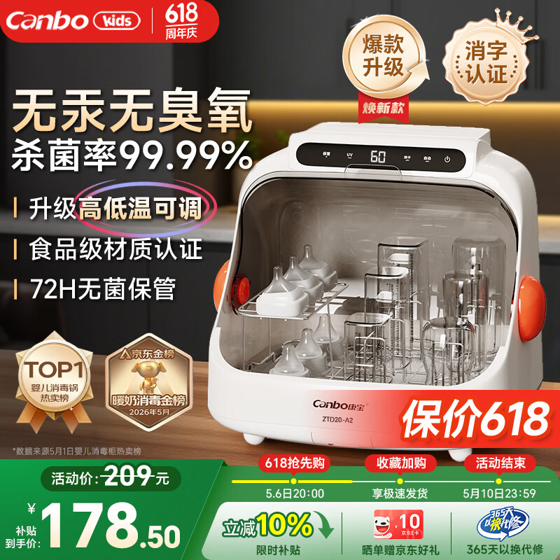 康宝奶瓶消毒器带烘干  紫外线5灯+20L 消毒柜婴儿奶瓶消毒烘干一体机