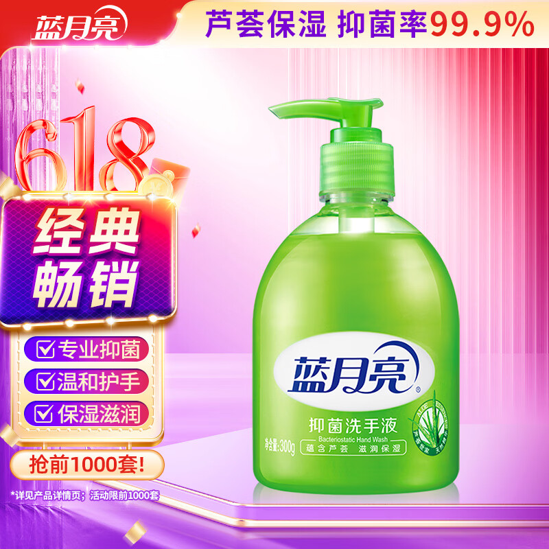 蓝月亮 洗手液泡沫细腻芦荟抑菌300g/瓶 抑菌99.9%滋润保湿