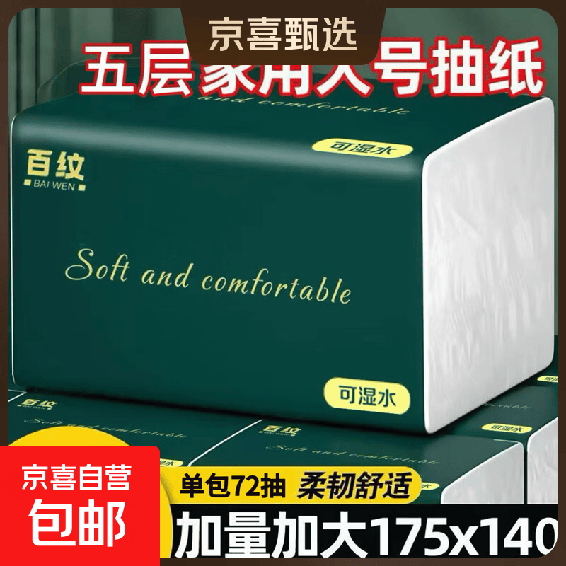 整箱14400张40包百纹抽纸5层加厚家用卫生纸巾实惠装餐巾纸 1包*5层360张
