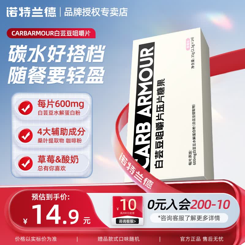 诺特兰德白芸豆咀嚼片共轭亚油酸膳食纤维美食搭档健身运动有氧锻炼 14袋*1盒 【草莓味】
