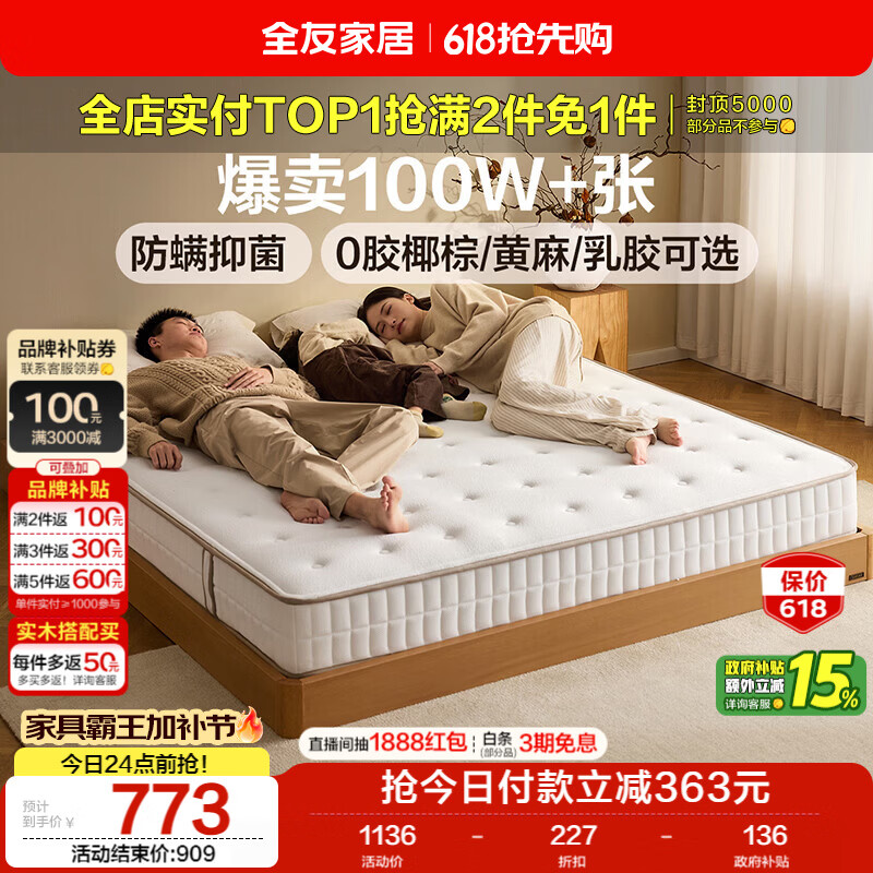 全友家居 天然椰棕床垫1.8x2米双人床垫护脊厚款偏硬席梦思弹簧床垫子