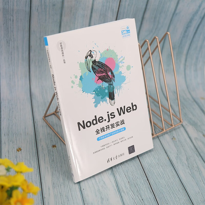 Node.js Web全栈开发实战（“好程序员成长”丛书）详情图