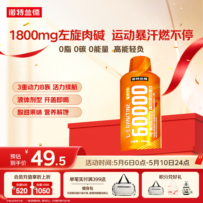 诺特兰德左旋肉碱六万60000有氧健身运动营养饮料500ml/瓶 橙子味
