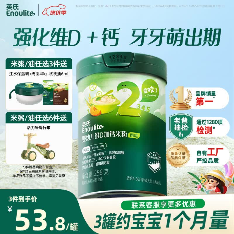 英氏婴幼儿米粉258g维D加钙南瓜味多乐能营养宝宝辅食加钙米糊2阶7月+