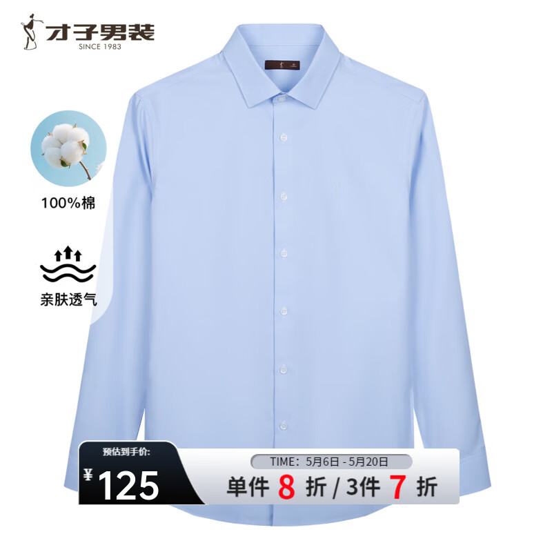 才子（TRIES）男士长袖纯棉商务衬衫100%全棉亲肤透气绵柔商务通勤职业正装衬衣 蓝色 38