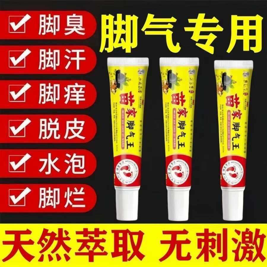 脚气苗家脱皮正品脚丫脚痒臭脚止痒真菌感染脚臭水泡香港脚 两盒