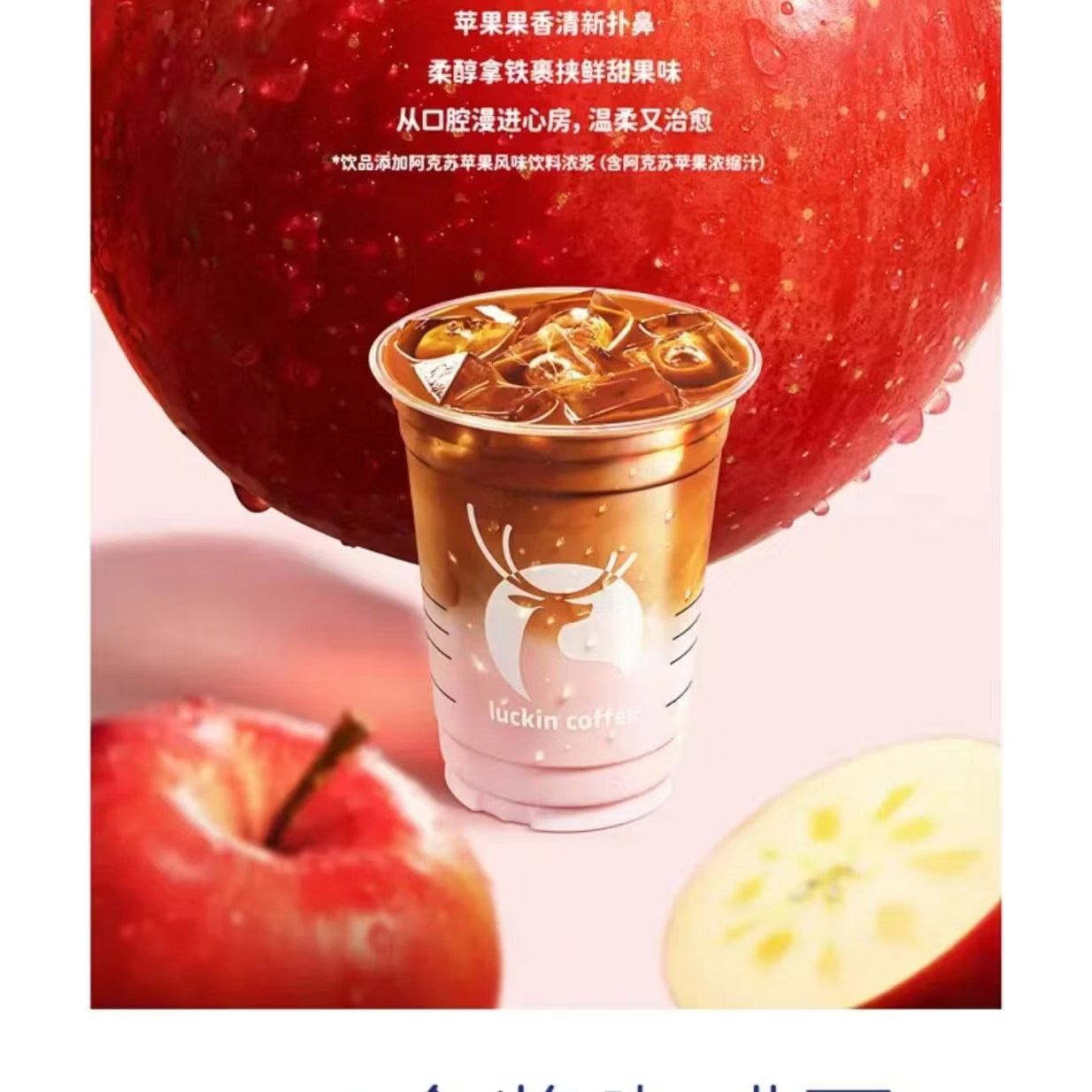 瑞幸咖啡阿苏苹果拿铁苹果C美式冰茶琯溪蜜柚拿铁代下单优惠券 阿克苏苹果拿铁(五十选一通兑 链接里的都能点 新品 仅限自提不是外卖，机场高铁景区不可用