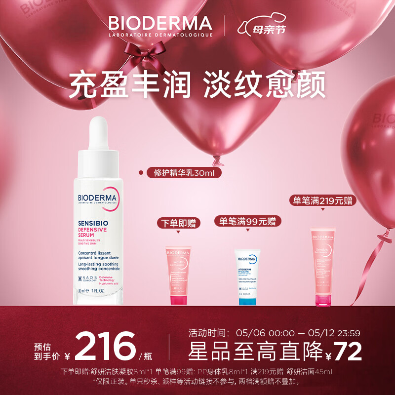 BIODERMA 贝德玛特护精华舒妍精华乳舒缓泛红修护补水敏感肌可用 30ml