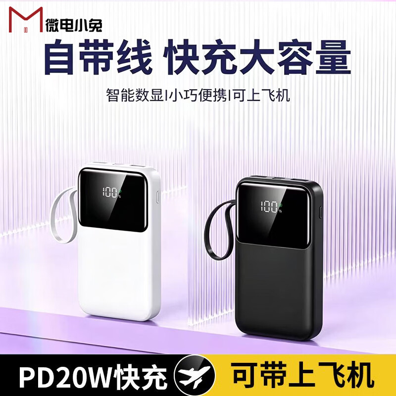 微电小兔3C认证充电宝无线磁吸充可上飞机1万毫安超轻薄22.5w 黑色 10000毫安22.5W